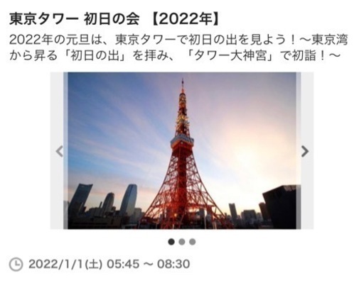 【取引中】東京タワー 初日の出 チケット ２枚セット