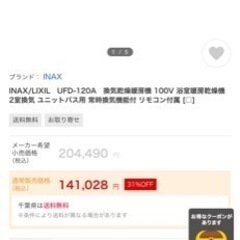 LIXIL UFD-120A 浴室換気乾燥暖房機