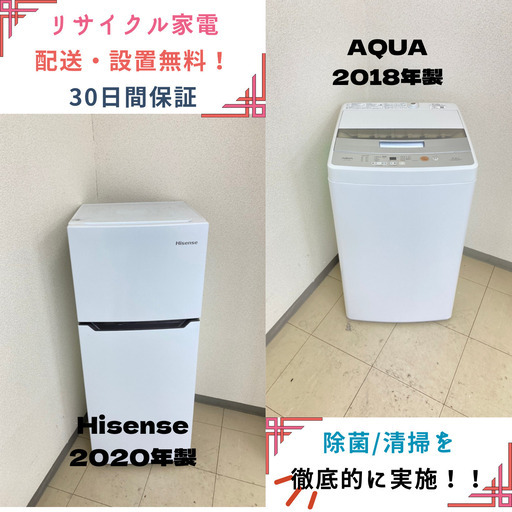 【地域限定送料無料】中古家電2点セット Hisense冷蔵庫120L+AQUA洗濯機4.5kg