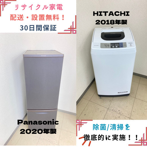 【地域限定送料無料!!!】中古家電2点セット Panasonic冷蔵庫168L+HITACHI洗濯機5kg