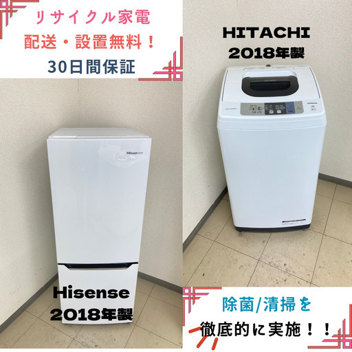 【地域限定送料無料】中古家電2点セット Hisense冷蔵庫150L+HITACHI洗濯機5kg