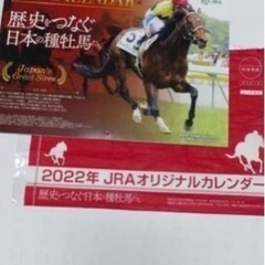 【ネット決済】JRA2022カレンダー