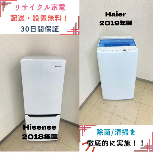 【地域限定送料無料】中古家電2点セット Hisense冷蔵庫150L+Haier洗濯機4.5kg