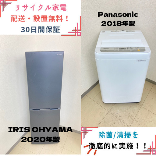 【地域限定送料無料】中古家電2点セット IRISOHYAMA冷蔵庫162L+Panasonic洗濯機6kg