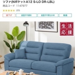 【お安く売ります！！】ニトリNポケットソファ