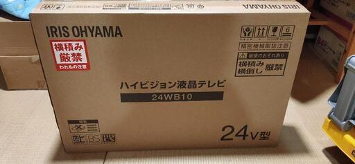 アイリスオーヤマ 24型 液晶テレビ 【新品、未使用】