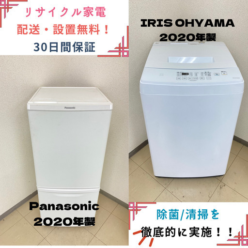 【地域限定送料無料】中古家電2点セット Panasonic冷蔵庫138L+IRISOHYAMA洗濯機7kg