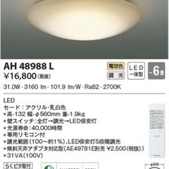【お取引完了】LEDシーリング〜6畳　調光　リモコン付