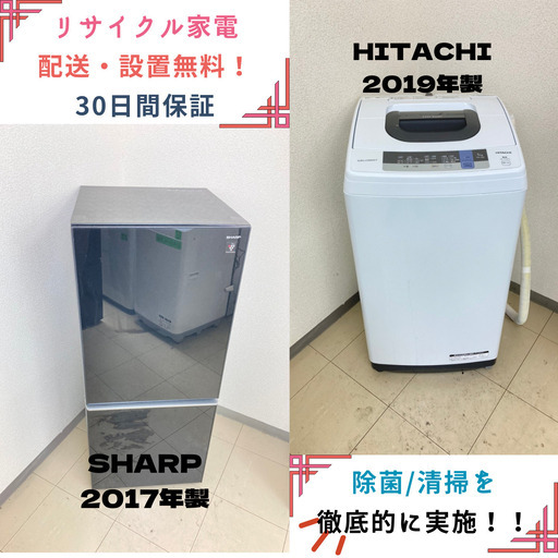 【地域限定送料無料】中古家電2点セット SHARP冷蔵庫137L+HITACHI洗濯機5kg