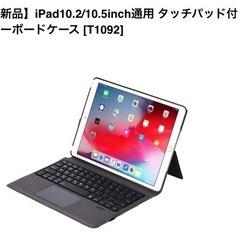 iPad10.2/10.5inch通用 タッチパッド付キーボード...
