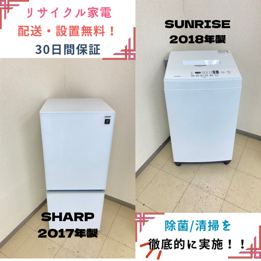 【地域限定送料無料】中古家電2点セット SHARP冷蔵庫137L+SUNRIZE洗濯機6kg