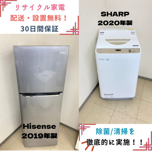 【地域限定送料無料】中古家電2点セット Hisense冷蔵庫227L+SHARP洗濯乾燥機5.5/3kg