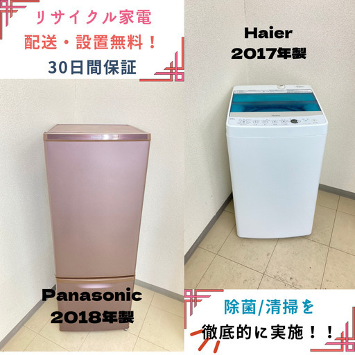 【地域限定送料無料】中古家電2点セット Panasonic冷蔵庫168L+Haire洗濯機4.5kg