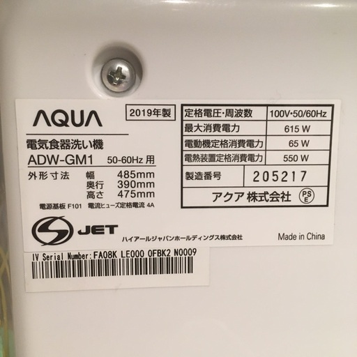 【受取者様決定済み】2019年製 AQUA 食器洗い機 ADW-GM1