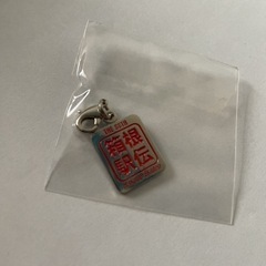 【ネット決済】箱根駅伝★ストラップ ミズノ 新品