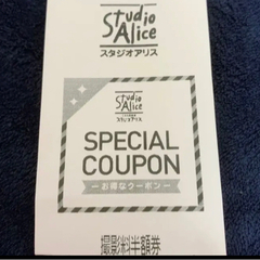 スタジオアリス 撮影料半額券 クーポン ☆リピーター様も使用可能☆