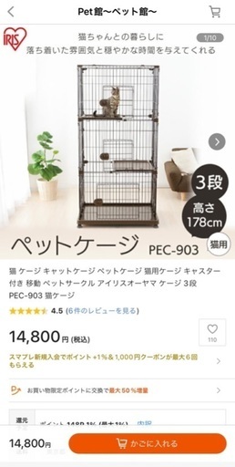 メル売約済み① 未開封　ビッグサイズ猫用ケージ ペットサークル アイリスPEC-903ホワイト
