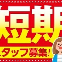 ＜日曜・祝日は完全休み×最短3月末迄×高時給1300円！＞【短期・単発OK】 トランスコスモス株式会社 沖縄本部(PSN係)(日祝休み) 電話・メールの画像