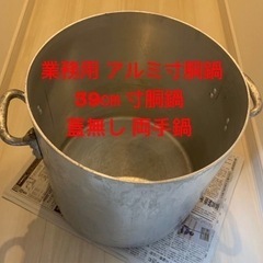 【ネット決済・配送可】業務用SENDA39cm 寸胴鍋