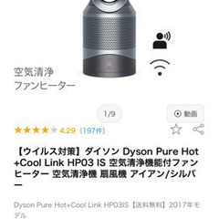 新品未開封　シュリンク付　ダイソン Dyson Pure Hot...