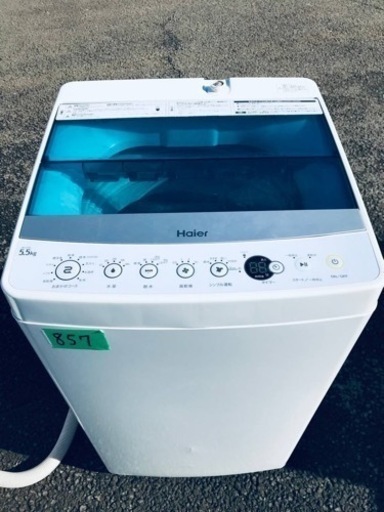 ①✨2017年製✨857番 ハイアール✨電気洗濯機✨JW-C55A‼️