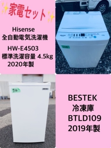 2020年製❗️割引価格★生活家電2点セット【洗濯機・冷蔵庫】その他在庫多数❗️