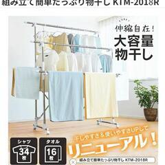 【ネット決済】引取希望アイリスオーヤマ室内干し部屋干し美品