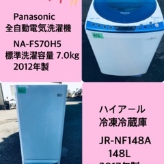 7.0kg ❗️割引価格★生活家電2点セット【洗濯機・冷蔵庫】その他在庫多数❗️  