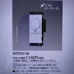 【新古品】Panasonic 　LED埋め込み調光スイッチB　W...