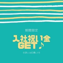 レギュラー勤務で安定して働ける◎土日休みで月収30万円可！フォー...