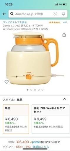 調乳じょ ず調乳ポット赤ちゃん ノリ 勝どきの家具の中古あげます 譲ります ジモティーで不用品の処分