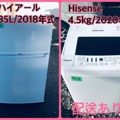⭐️2020年式⭐️ 限界価格挑戦！新生活家電♬♬洗濯機/冷蔵庫♬