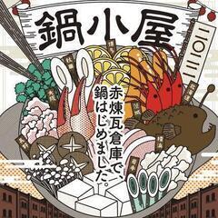 アルバイト募集❗週2~🆗賄い付き❗鍋のイベント一緒に働きましょう🎵