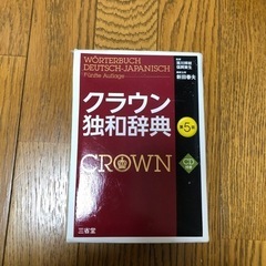 ドイツ語辞書