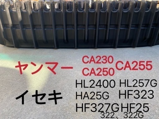 ヤ）コンバインゴムクローラーヤンマー、イセキ400X90X40美品