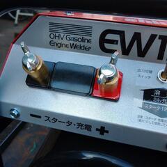 値下げしました　溶接機　エンジン溶接機　ウエルダー　新ダイワ　やまびこ　エンジンスターター