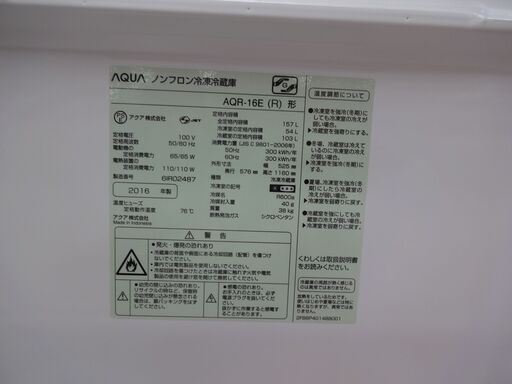 ID 992950　冷蔵庫　2ドア　アクア157L　２０１６年製　AQR-16E