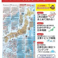 ビックカメラ 2022年カレンダー