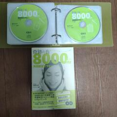 中古品・　英語 奇跡の音 8000Hz　CD2枚組