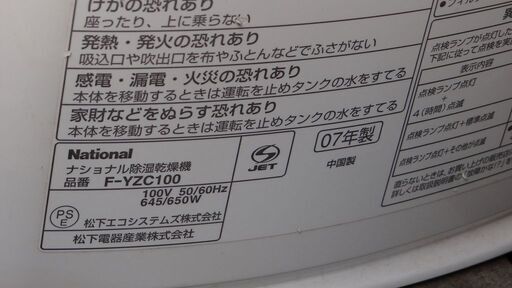 ●パナソニック　衣類乾燥除湿器　F-YZC100　デシカント方式