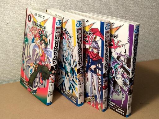 遊戯王アーク ファイブ1 4巻 モッピータン 魚崎のマンガ コミック アニメの中古あげます 譲ります ジモティーで不用品の処分