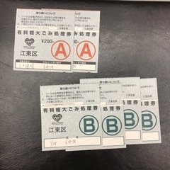 【ネット決済】江東区の粗大ごみシール  1600円分