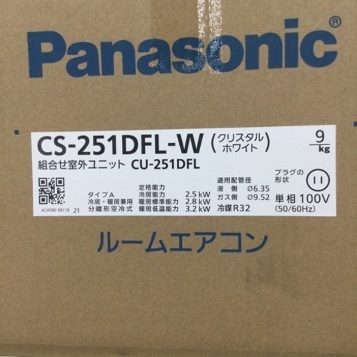 ☆12/29【✨新品未使用品！高年式✨】定価74,780円  Panasonic パナソニック 2.5kwエアコン（室外機付属） CS-251DFL 2021年製