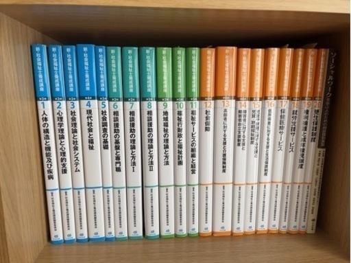 社会福祉士　教科書　2021年購入