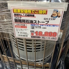 コロナ業務用石油ストーブ 2016年製 【店頭取引限定】【中古品】早い者 
