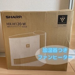 【ネット決済】SHARP 加湿セラミックファンヒーター　カバー欠品