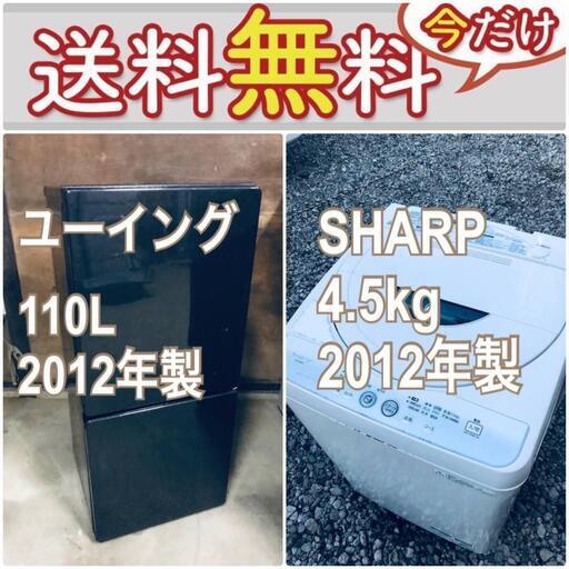 送料設置無料❗️限界価格に挑戦冷蔵庫/洗濯機の今回限りの激安2点セット♪