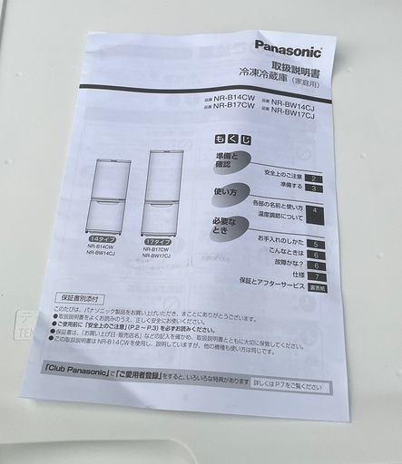 【RKGRE-793】特価！Panasonic/138L 2ドア冷凍冷蔵庫/NR-BW14CJ-W/中古品/2020年製/当社より近隣無料配達！