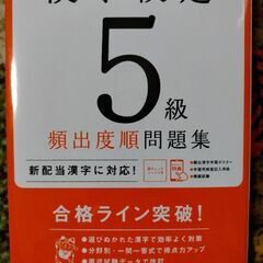 漢字検定5級問題集