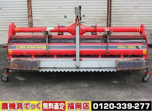 【SOLD OUT】ニプロ ドライブハロ― HS-1808B 4S キャスター付 代かき【農機具でっく】【福岡】【その他農機具】